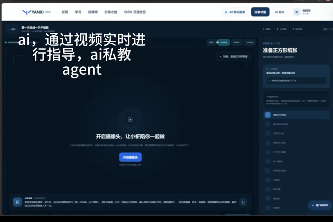 YANXI Tutor 核心 AI 私教功能演示视频封面