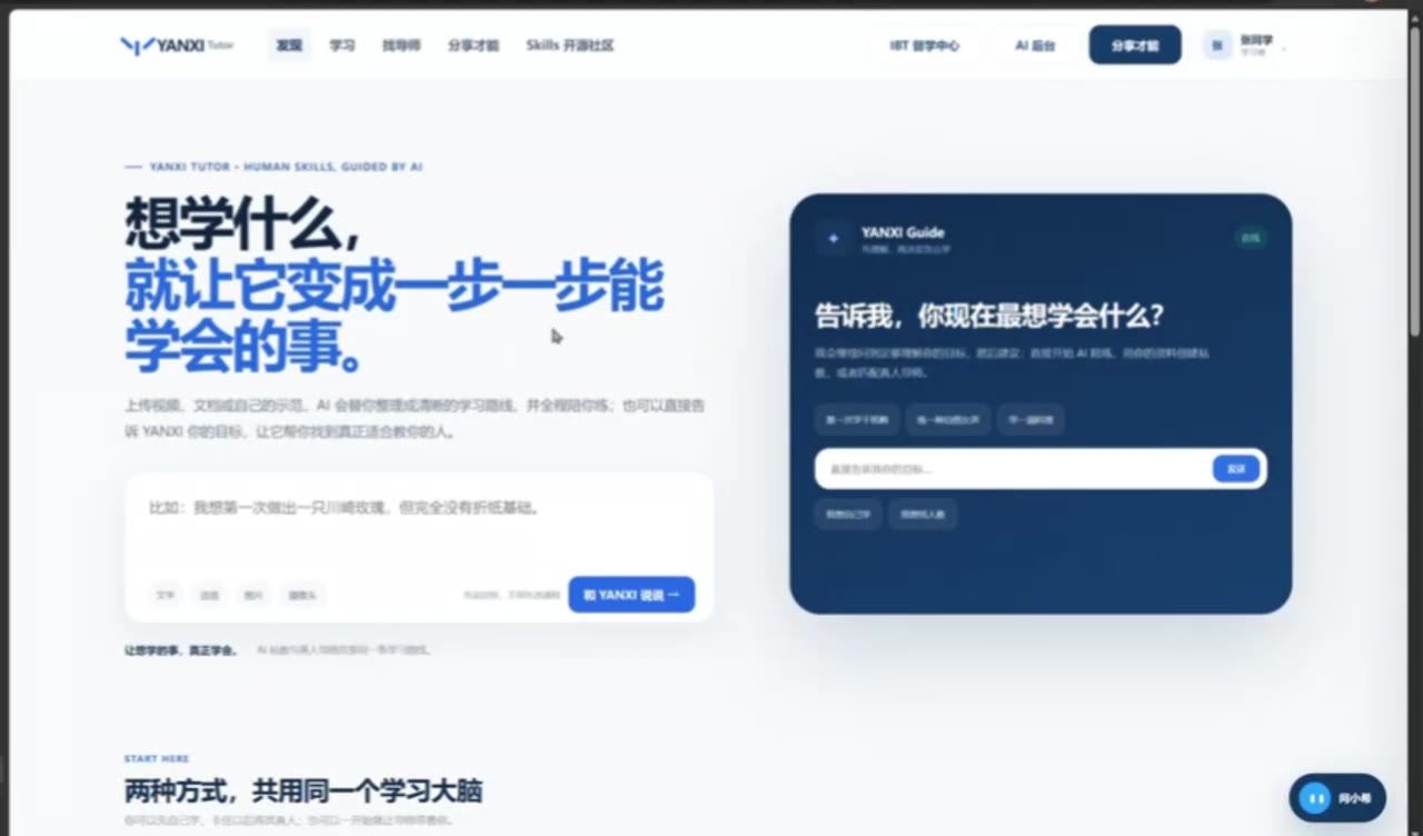 YANXI Tutor 平台全景介绍视频封面